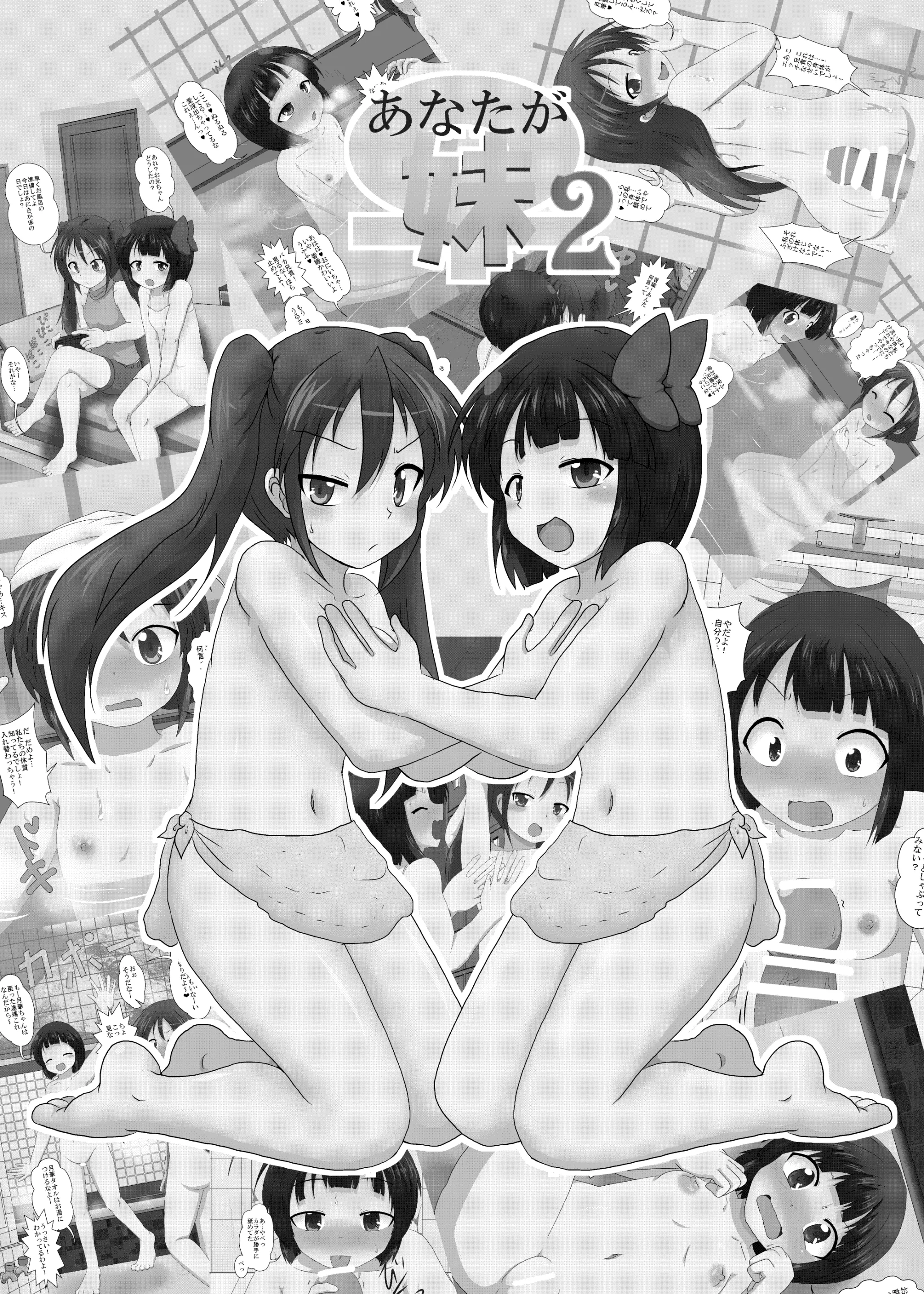 Anata Ga Imouto 2